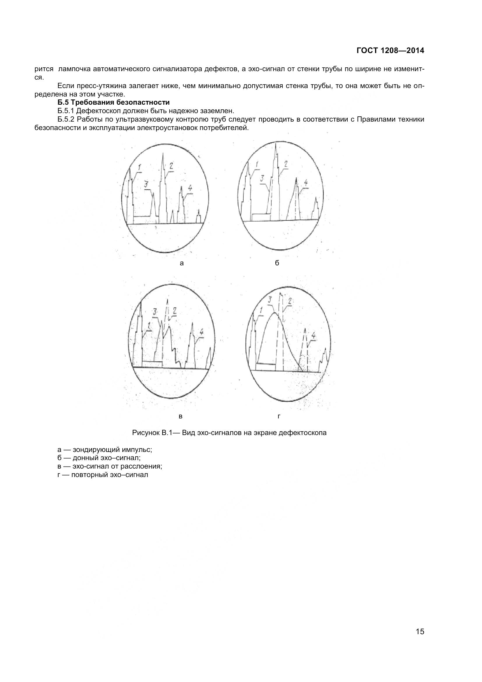 ГОСТ 1208-2014, страница 19