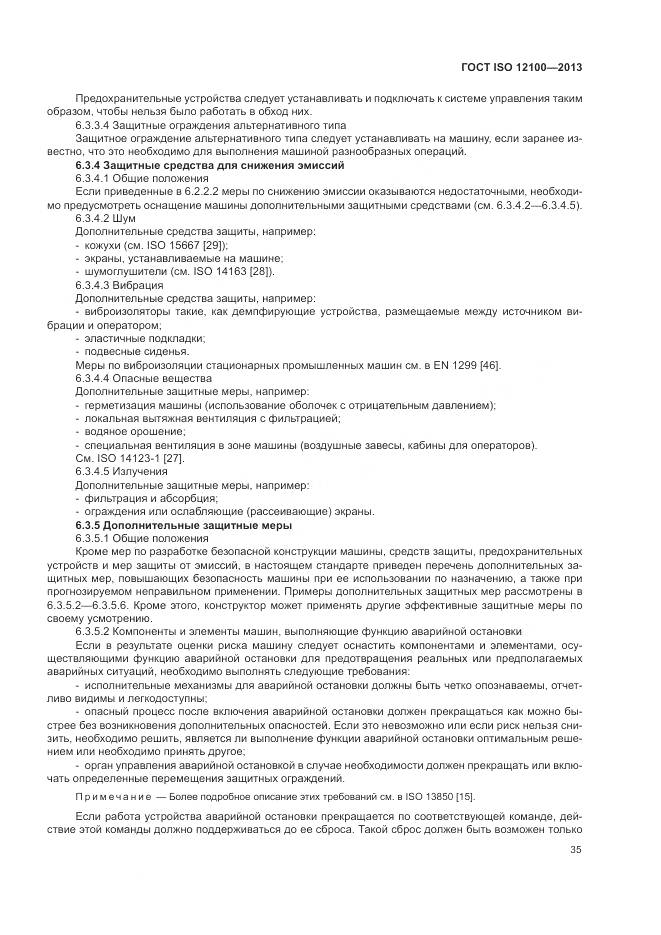 ГОСТ ISO 12100-2013, страница 39