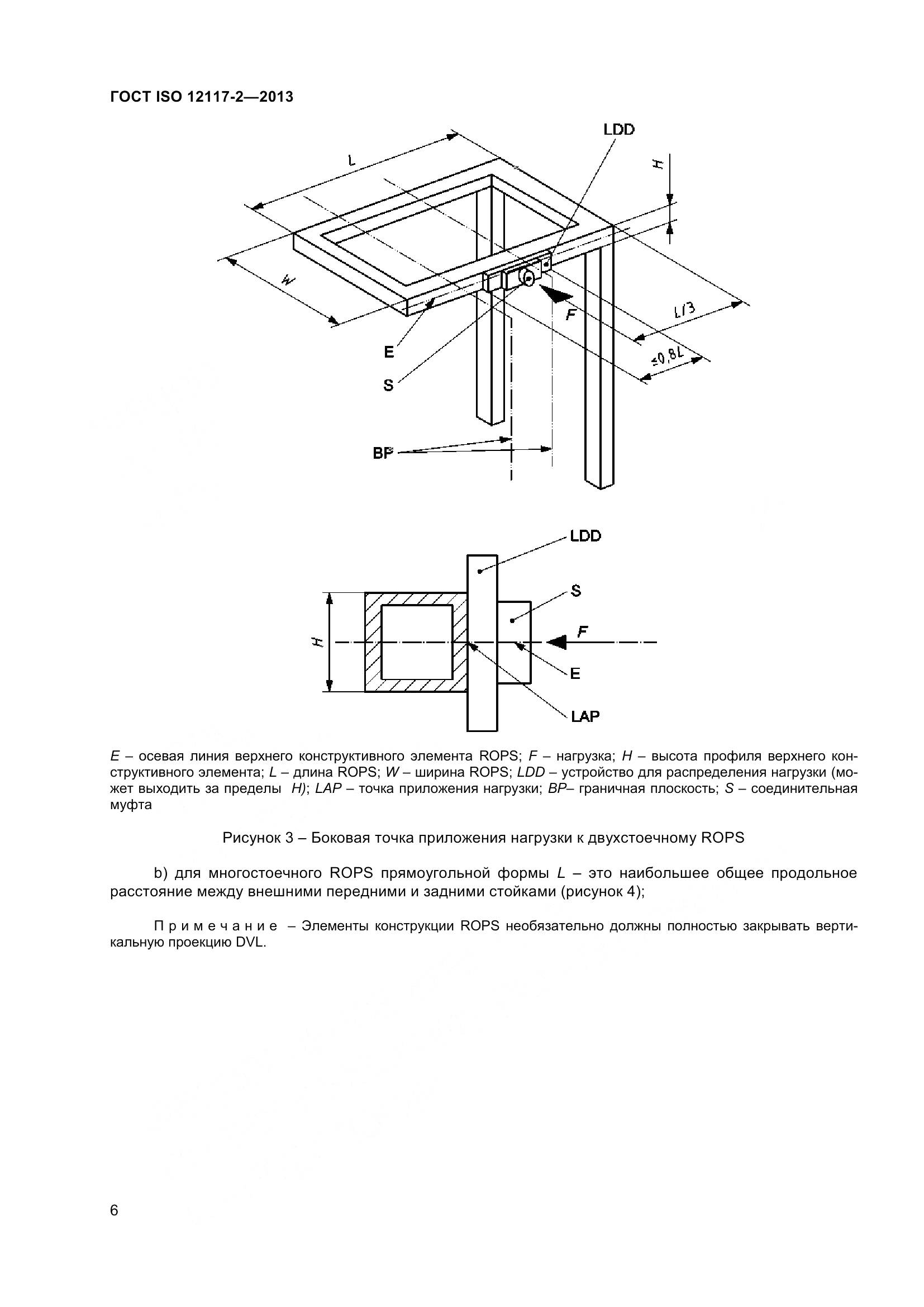 ГОСТ ISO 12117-2-2013, страница 11