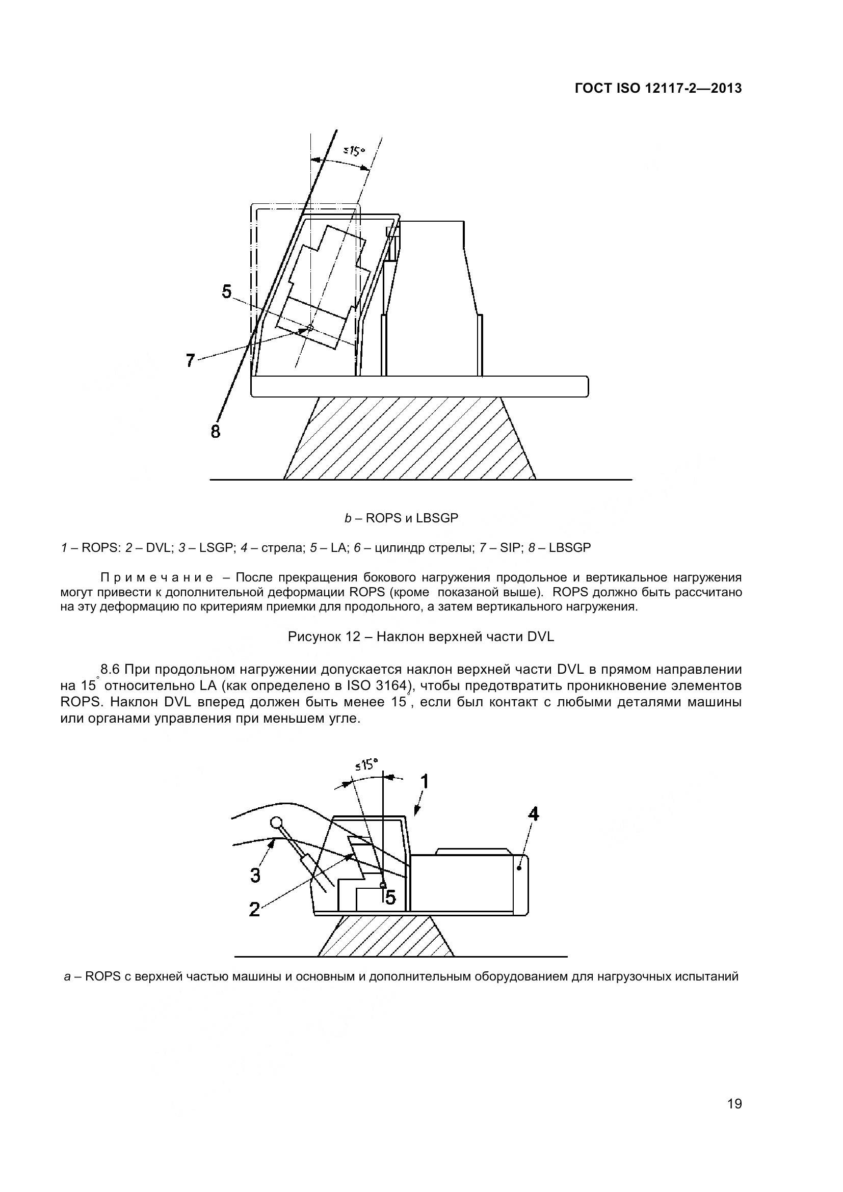 ГОСТ ISO 12117-2-2013, страница 24