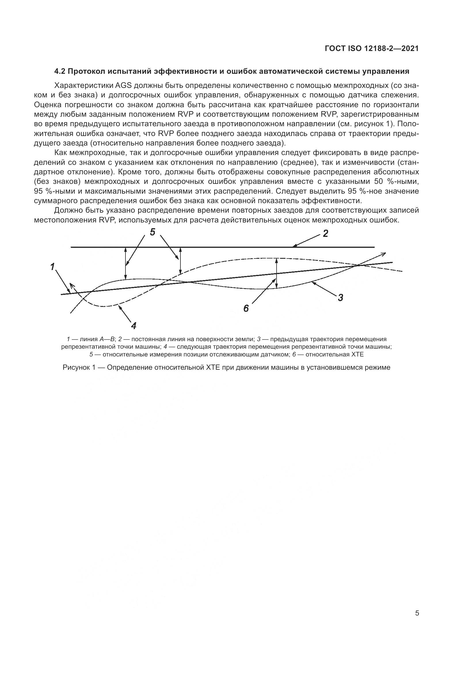ГОСТ ISO 12188-2-2021, страница 10