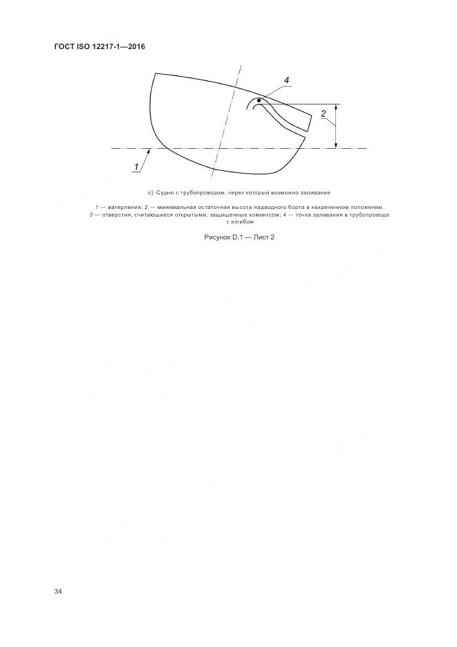 ГОСТ ISO 12217-1-2016, страница 38