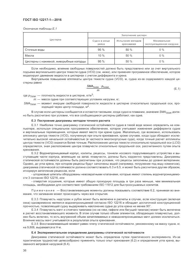 ГОСТ ISO 12217-1-2016, страница 40