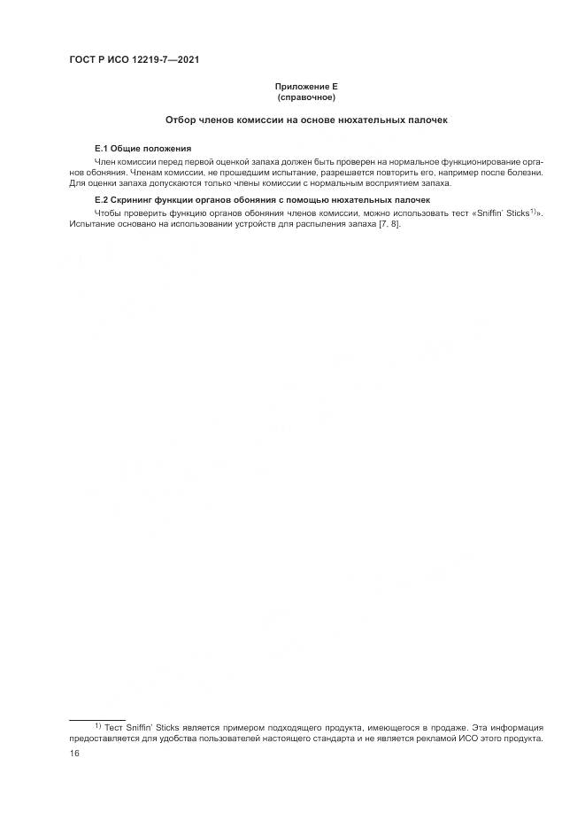 ГОСТ Р ИСО 12219-7-2021, страница 20