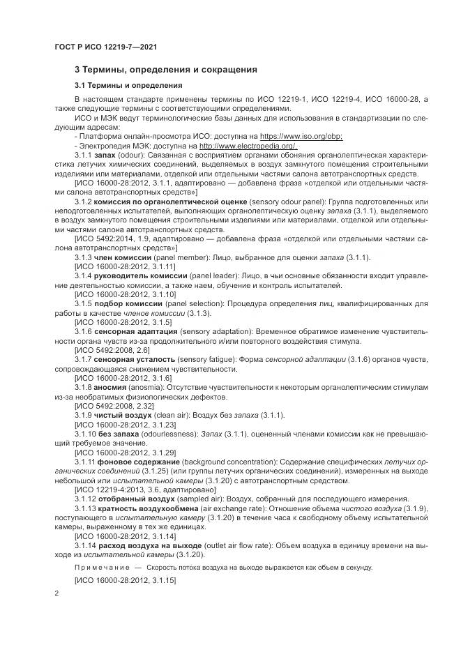 ГОСТ Р ИСО 12219-7-2021, страница 6