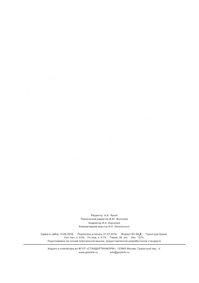 ГОСТ 12342-2015, страница 8