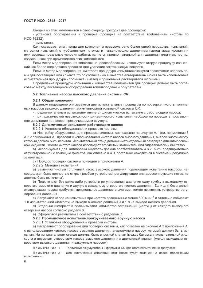 ГОСТ Р ИСО 12345-2017, страница 10