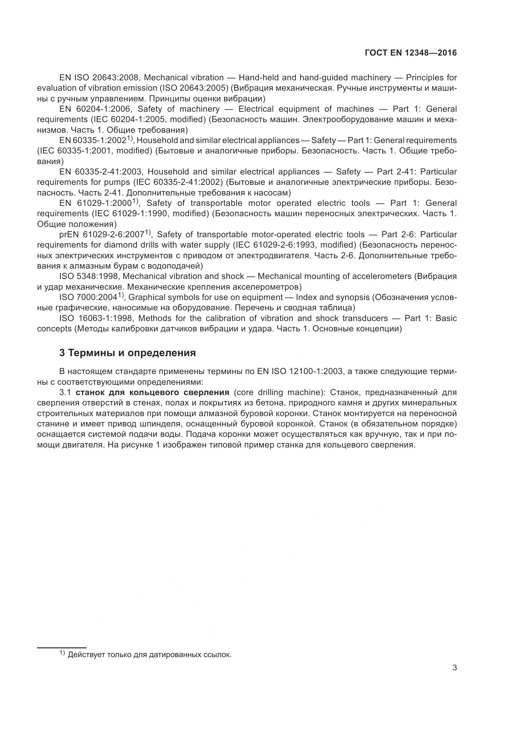 ГОСТ EN 12348-2016, страница 9