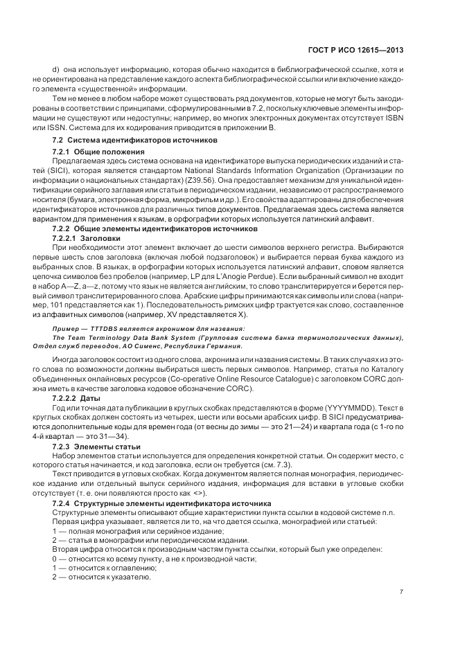 ГОСТ Р ИСО 12615-2013, страница 11