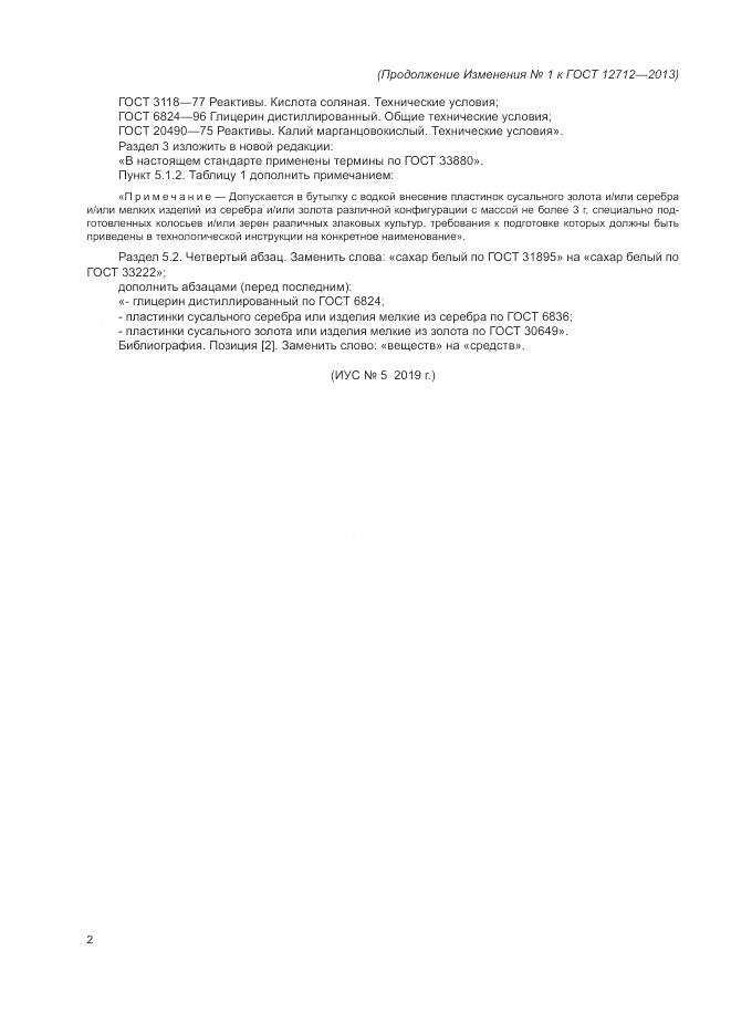 ГОСТ 12712-2013, страница 12