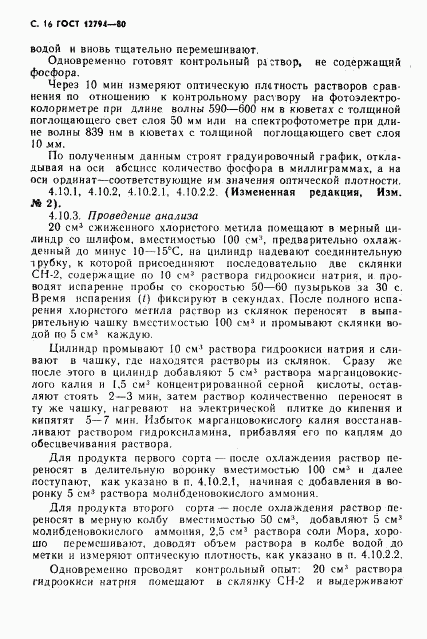 ГОСТ 12794-80, страница 17