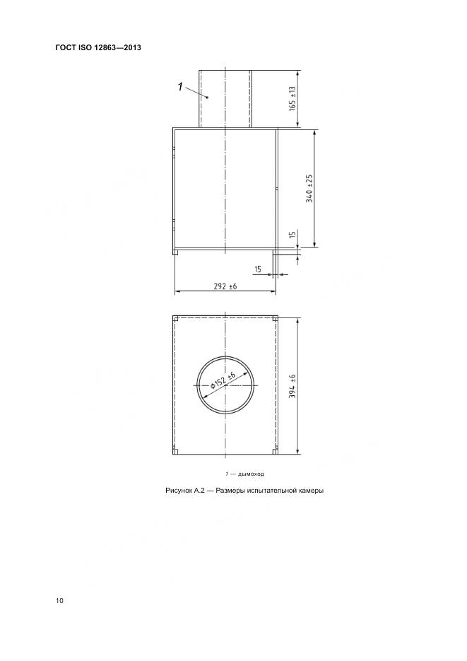 ГОСТ ISO 12863-2013, страница 14