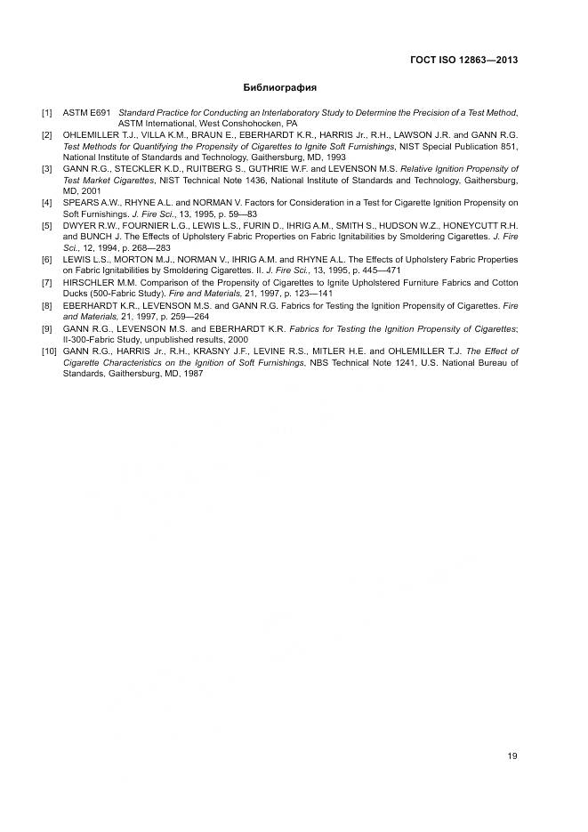 ГОСТ ISO 12863-2013, страница 23