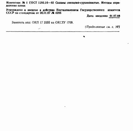 ГОСТ 1293.10-83, страница 6