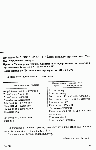 ГОСТ 1293.3-83, страница 6