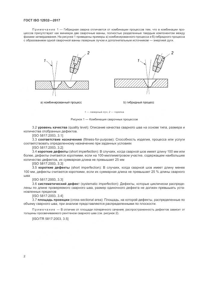 ГОСТ ISO 12932-2017, страница 6