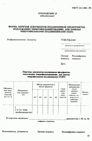 ГОСТ 13.1.101-93, страница 34