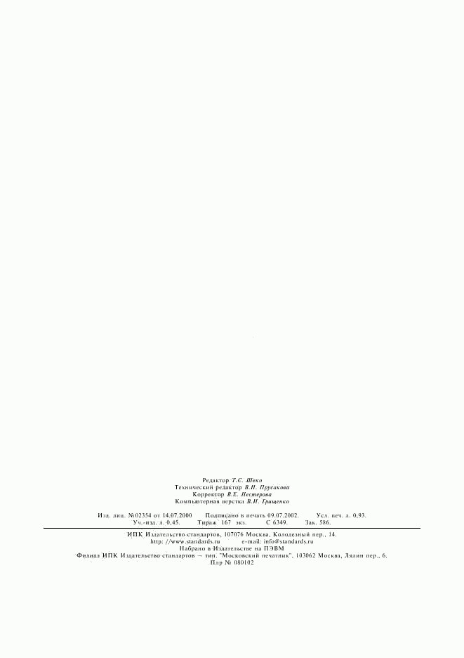 ГОСТ 13.1.207-86, страница 7