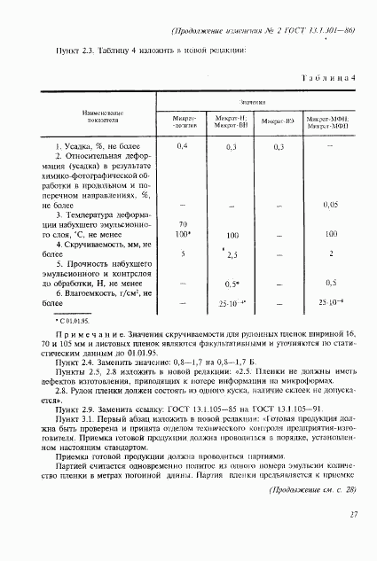 ГОСТ 13.1.301-86, страница 34