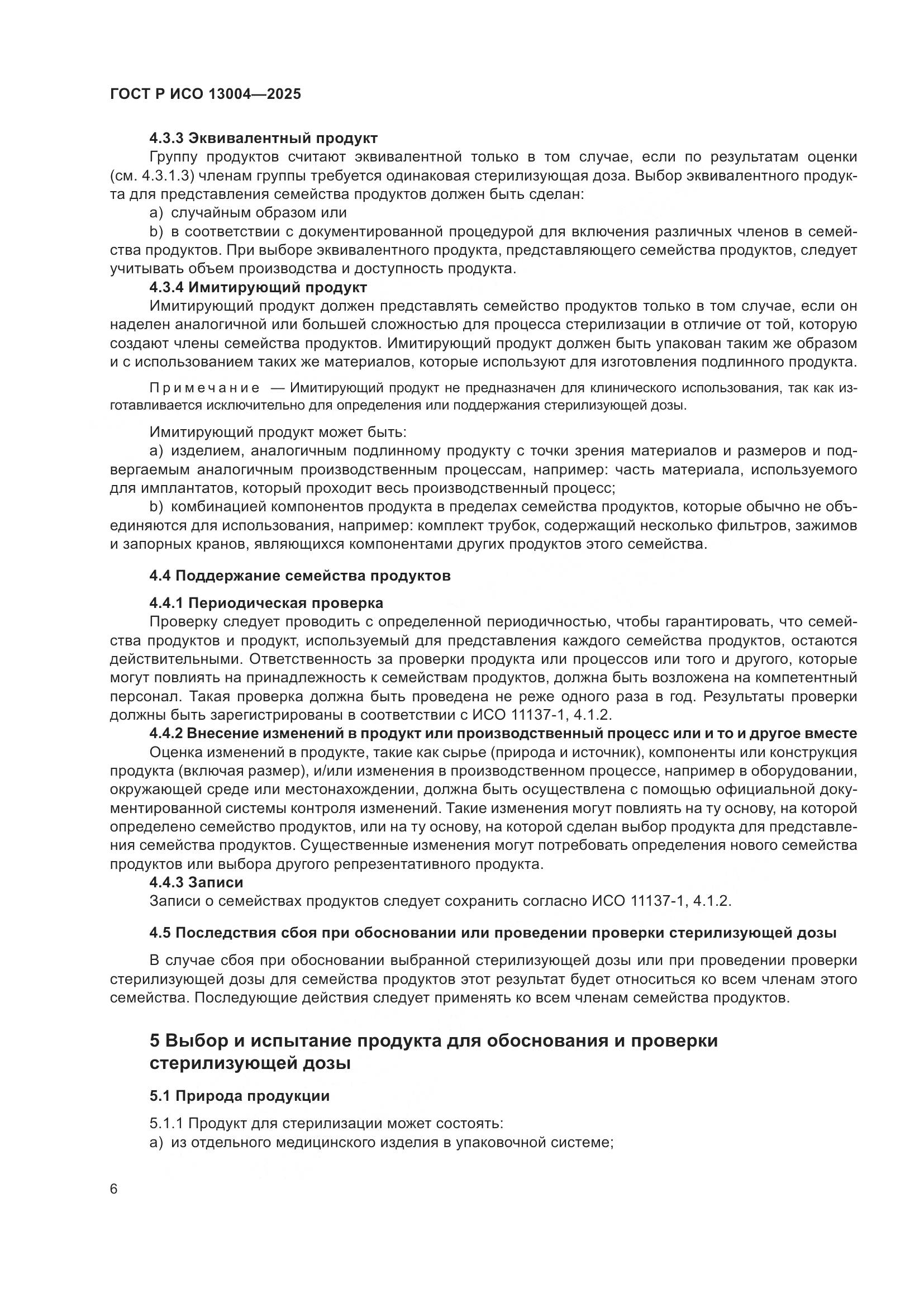 ГОСТ Р ИСО 13004-2025, страница 10