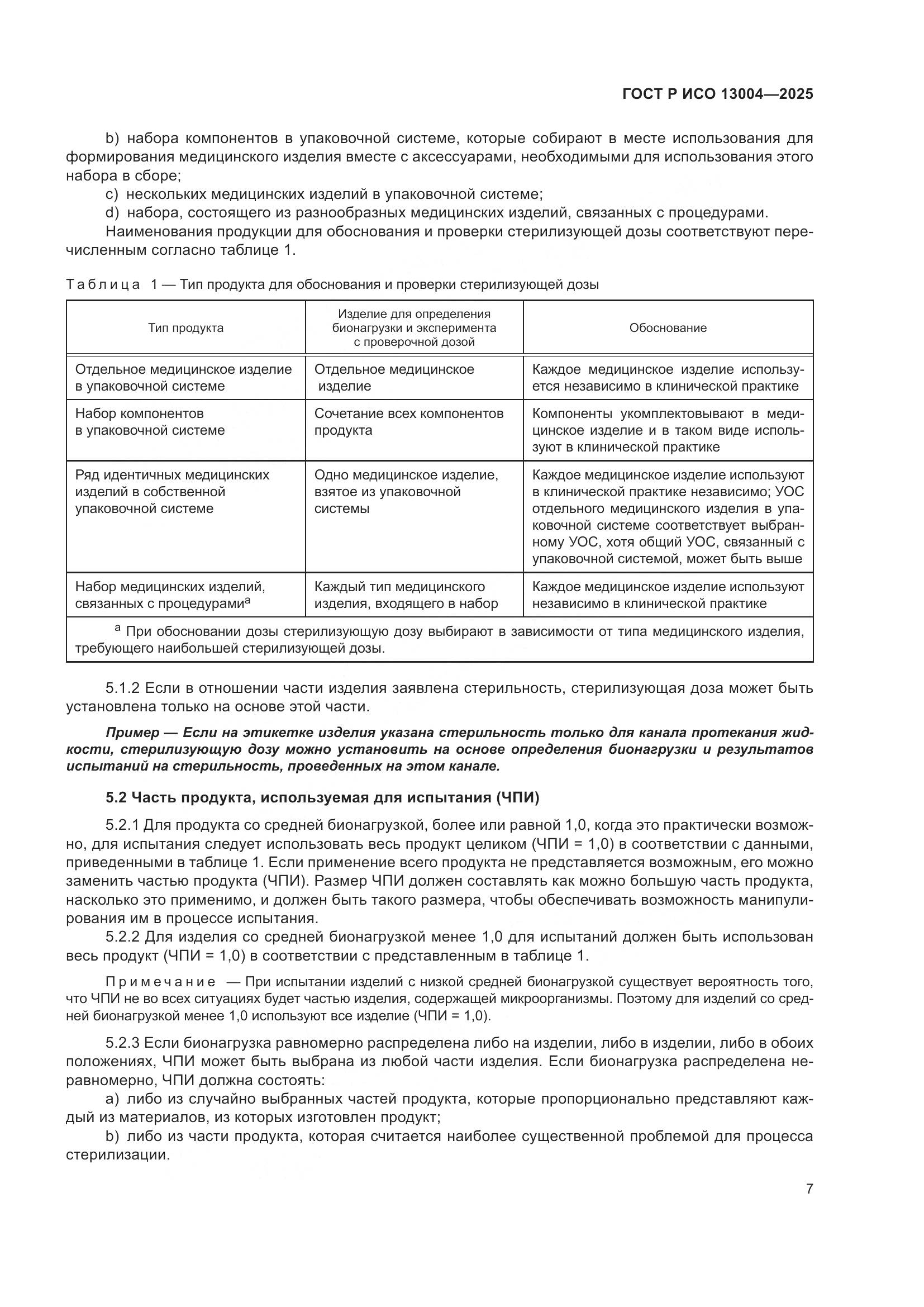 ГОСТ Р ИСО 13004-2025, страница 11