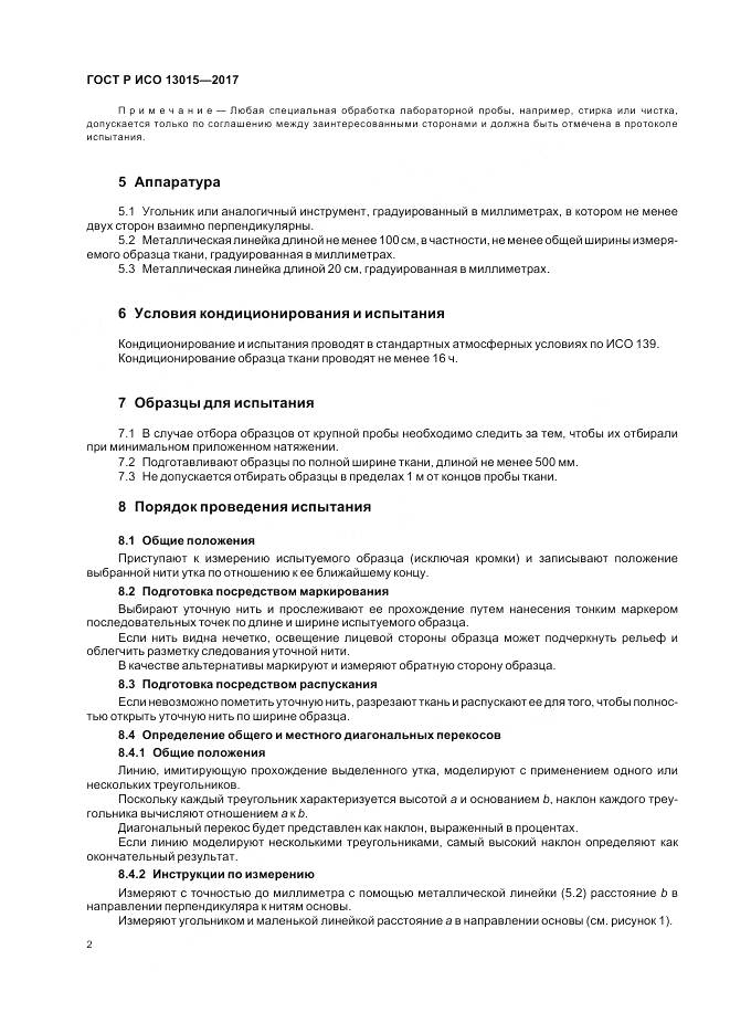 ГОСТ Р ИСО 13015-2017, страница 6