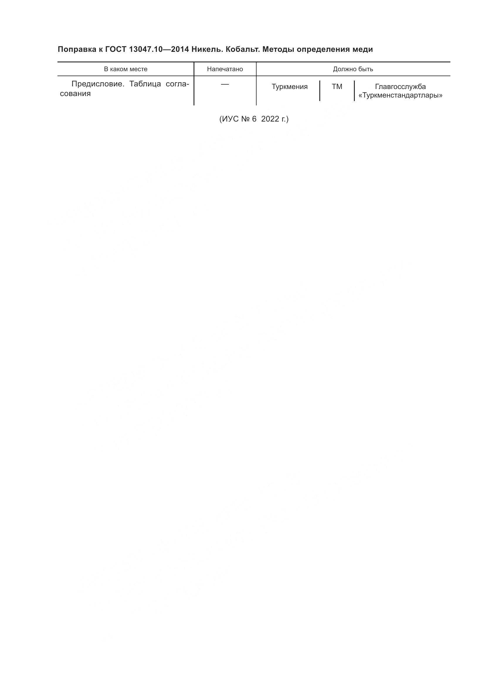 ГОСТ 13047.10-2014, страница 4