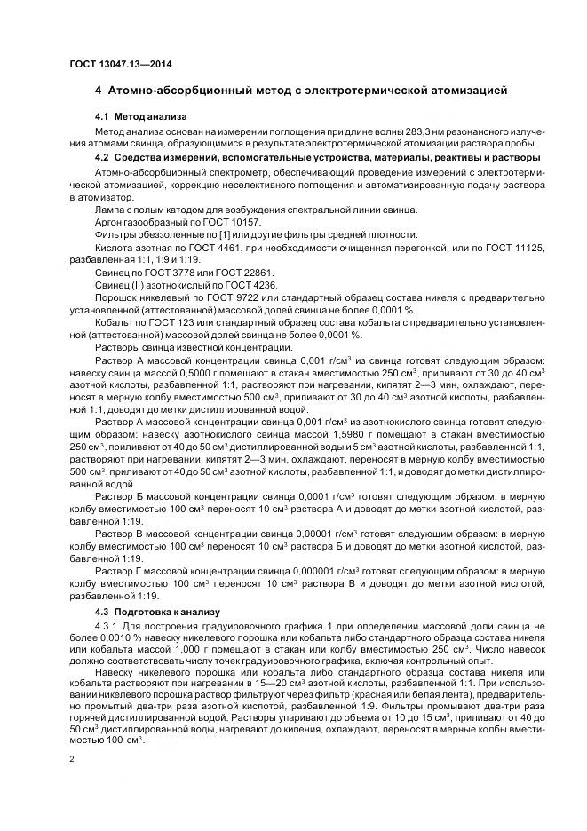 ГОСТ 13047.13-2014, страница 4