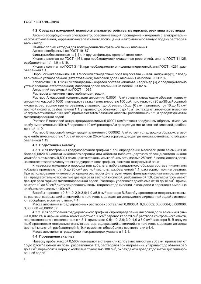 ГОСТ 13047.19-2014, страница 6