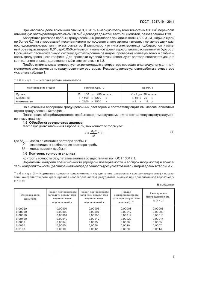 ГОСТ 13047.19-2014, страница 7