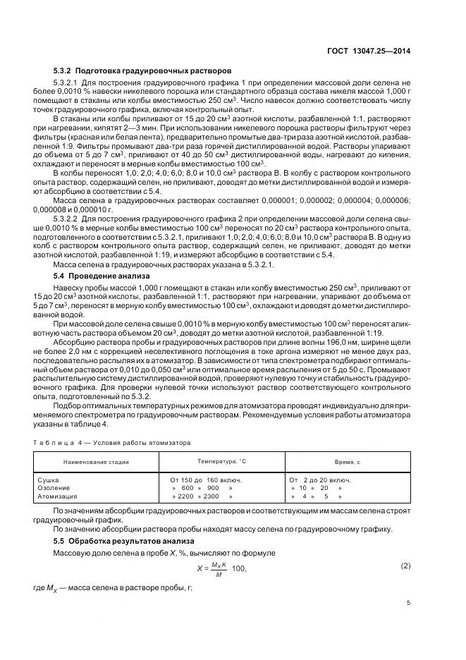 ГОСТ 13047.25-2014, страница 9