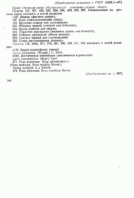 ГОСТ 13056.1-67, страница 36