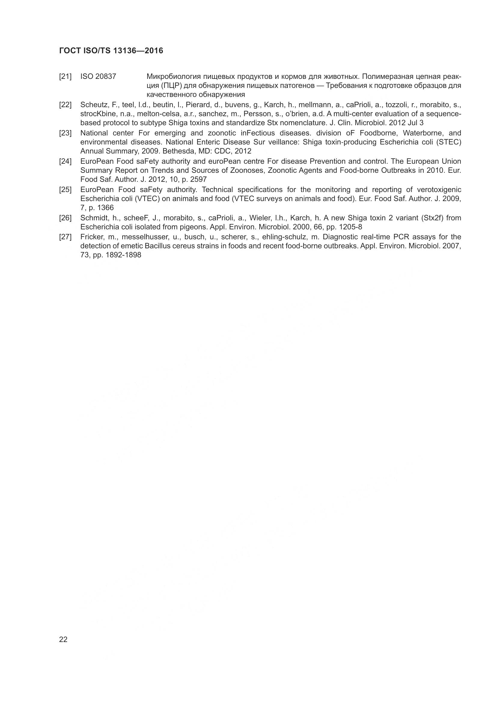 ГОСТ ISO/TS 13136-2016, страница 27