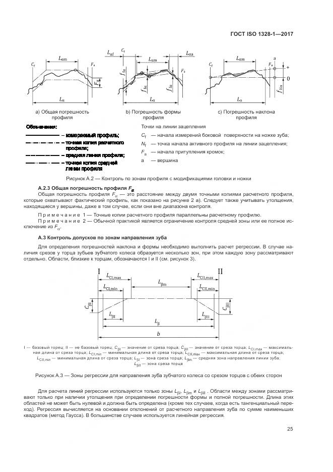 ГОСТ ISO 1328-1-2017, страница 30