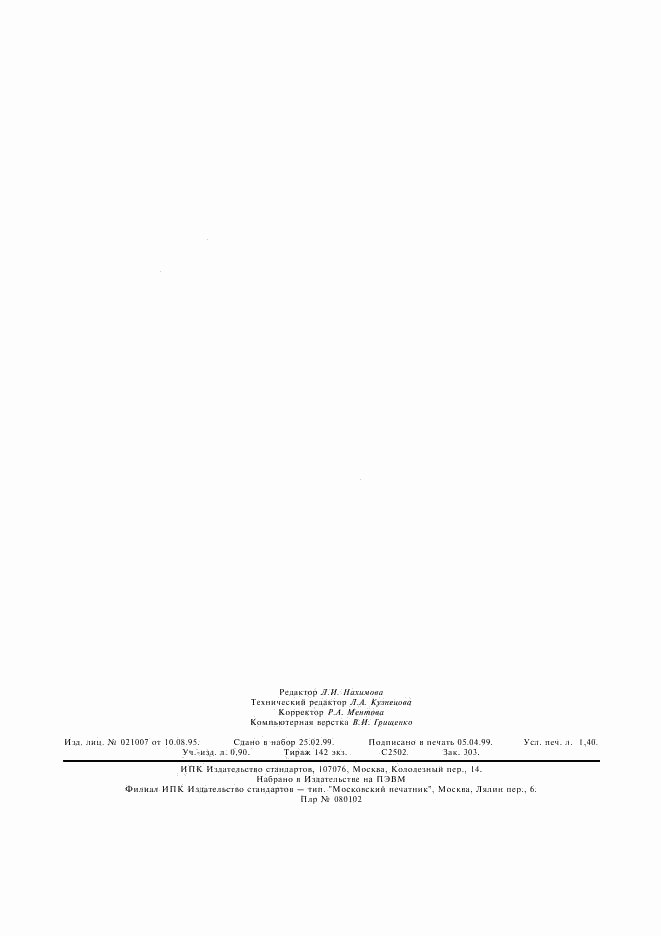 ГОСТ 13301-67, страница 10