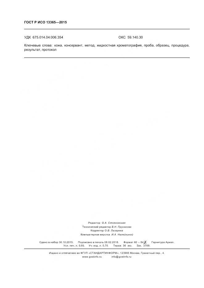 ГОСТ Р ИСО 13365-2015, страница 8