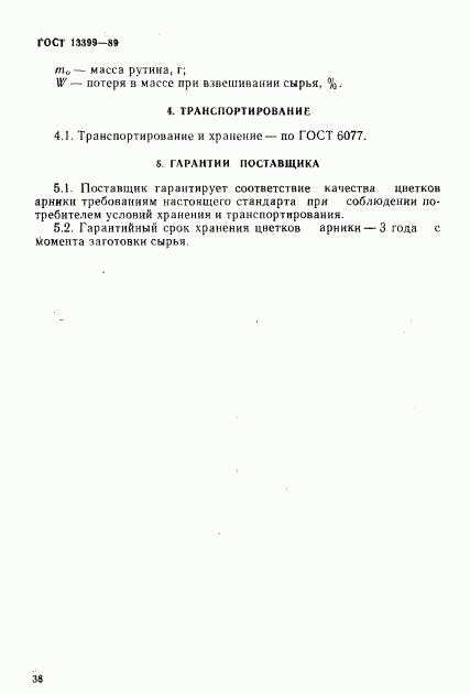 ГОСТ 13399-89, страница 10