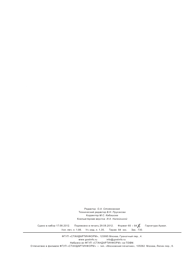 ГОСТ Р ИСО 13408-3-2011, страница 16