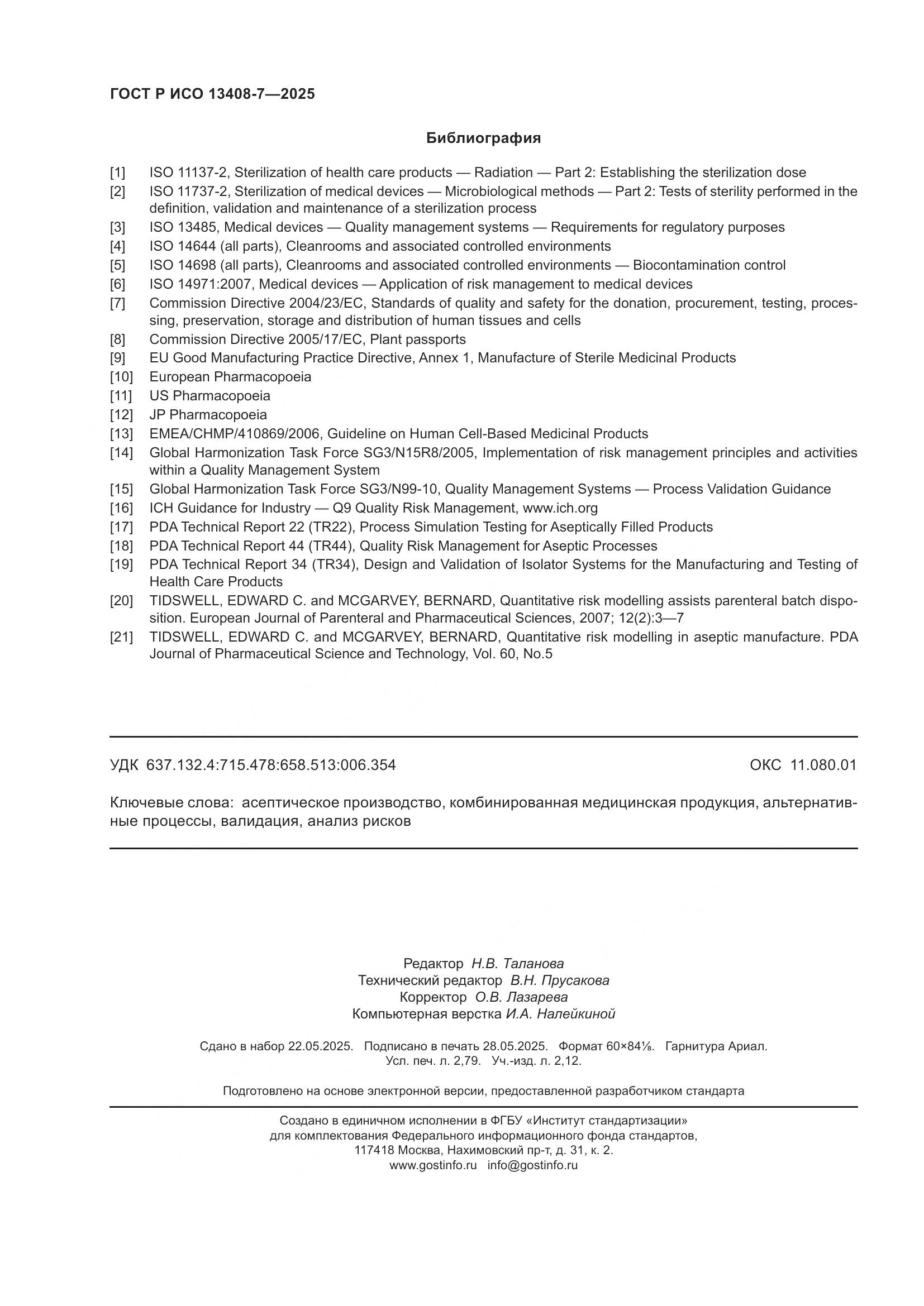 ГОСТ Р ИСО 13408-7-2025, страница 24