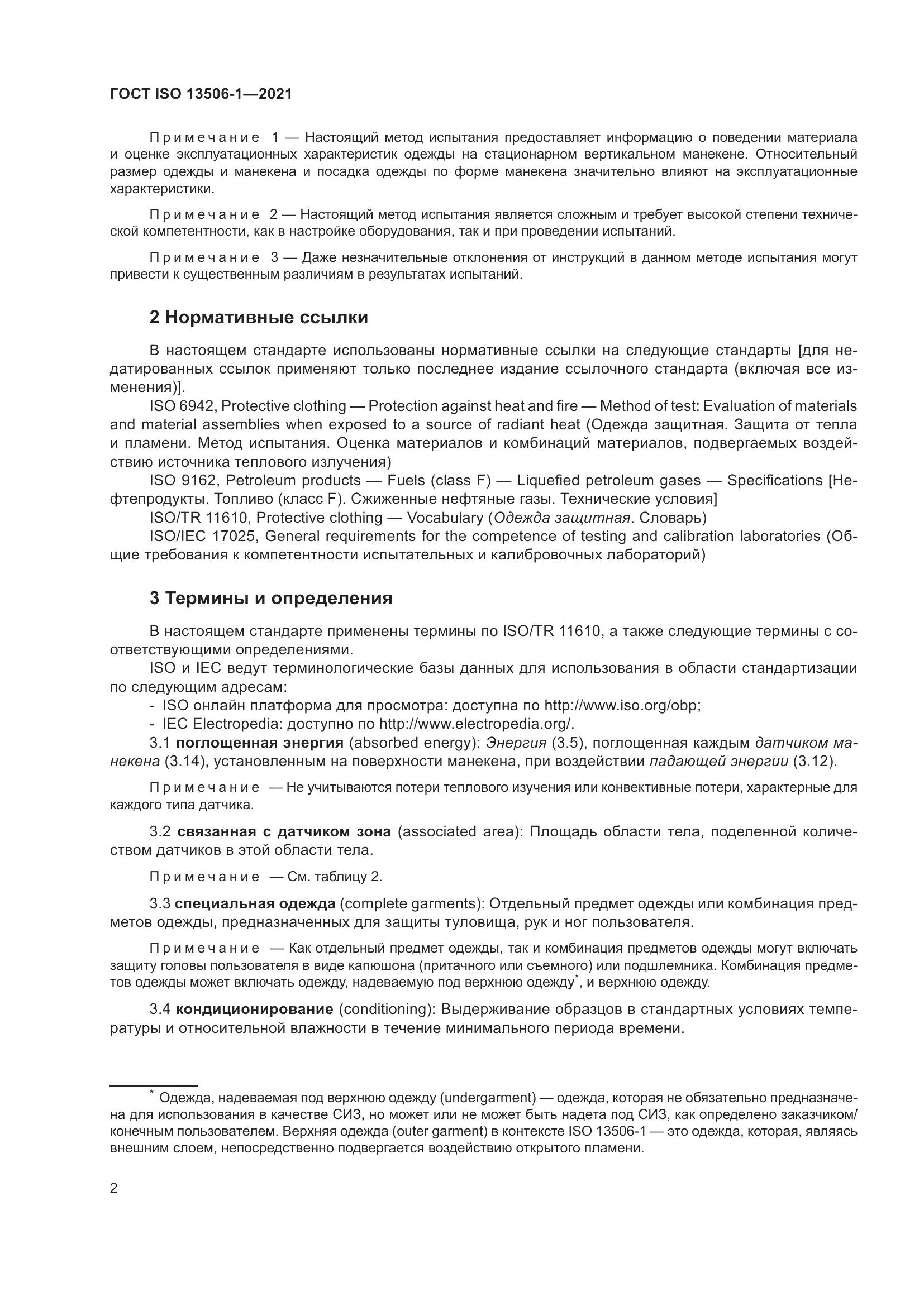 ГОСТ ISO 13506-1-2021, страница 10