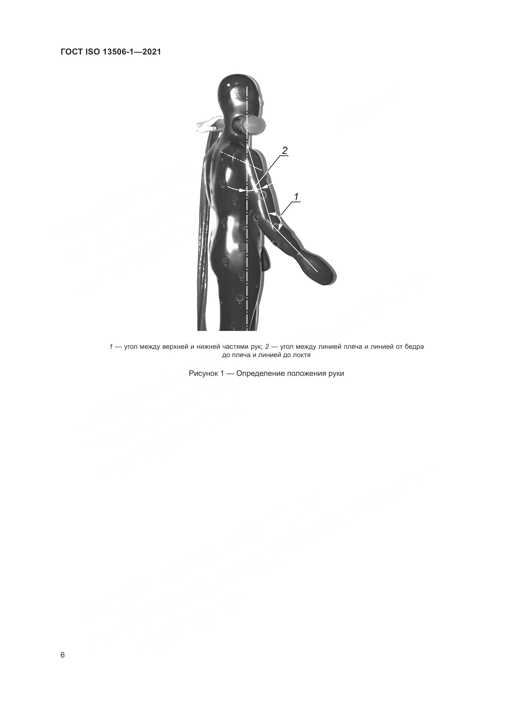 ГОСТ ISO 13506-1-2021, страница 14