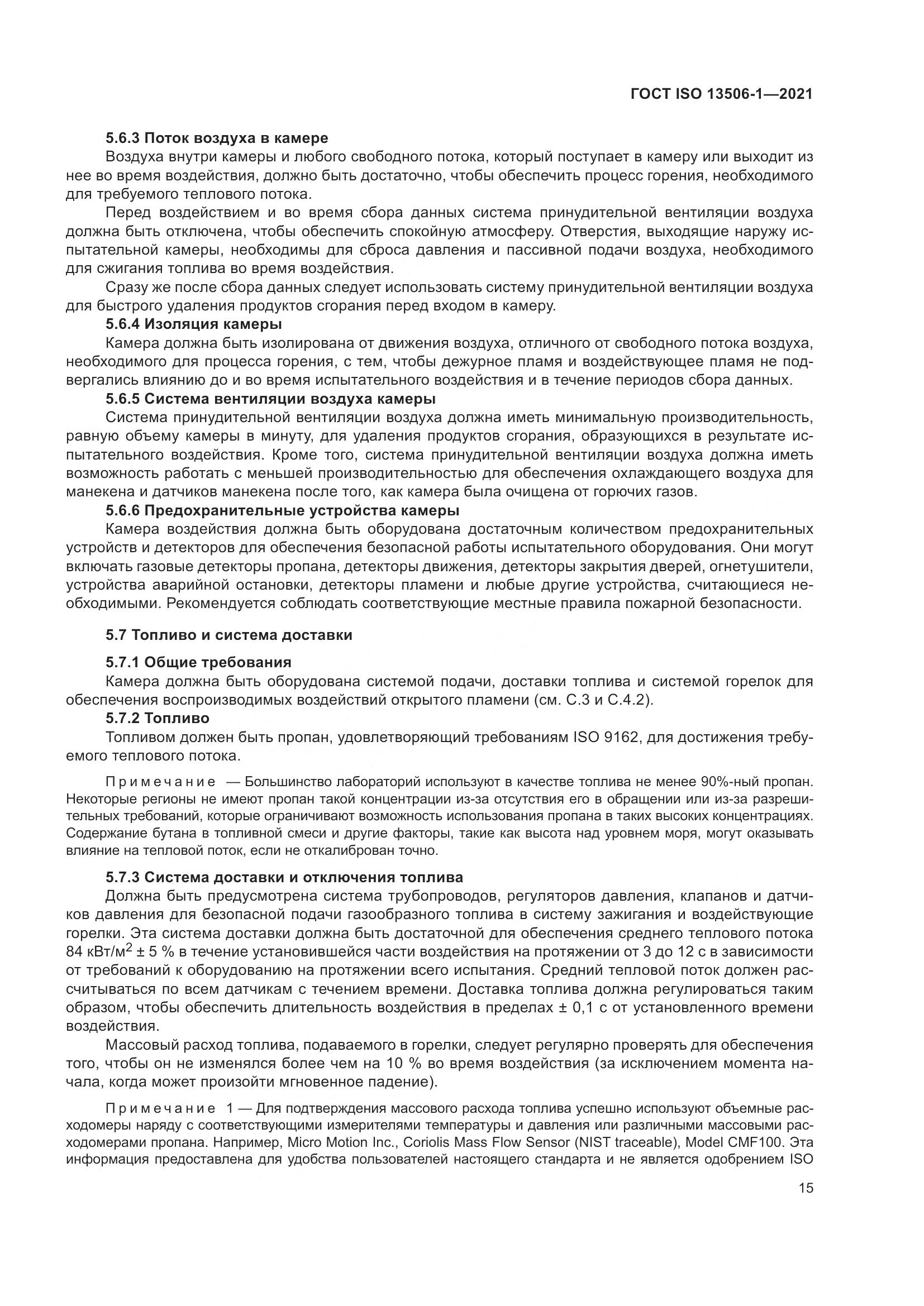 ГОСТ ISO 13506-1-2021, страница 23