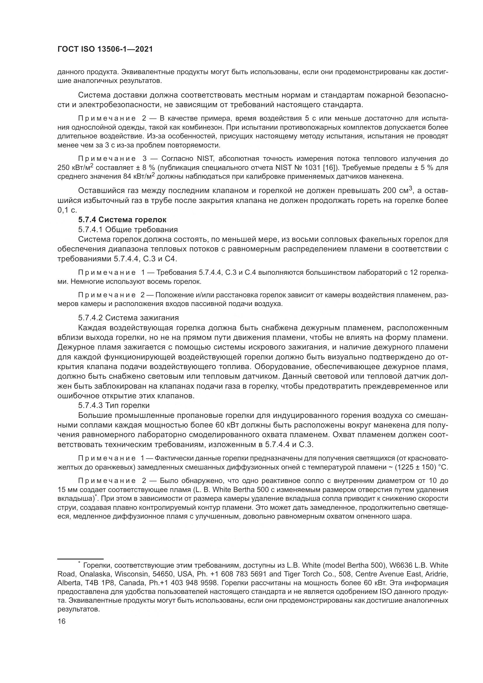 ГОСТ ISO 13506-1-2021, страница 24