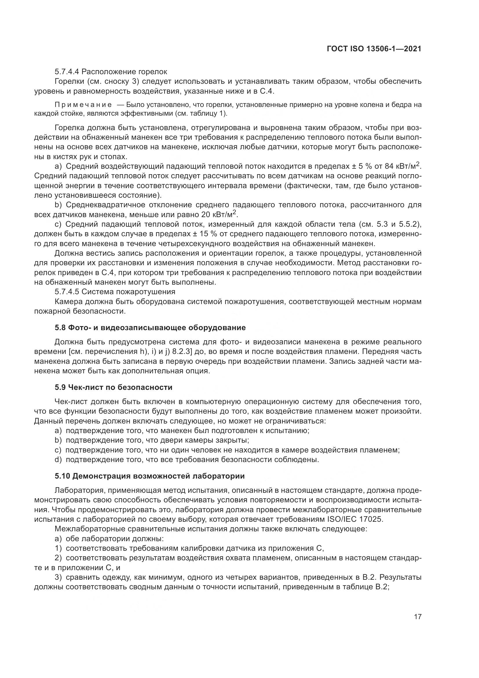 ГОСТ ISO 13506-1-2021, страница 25