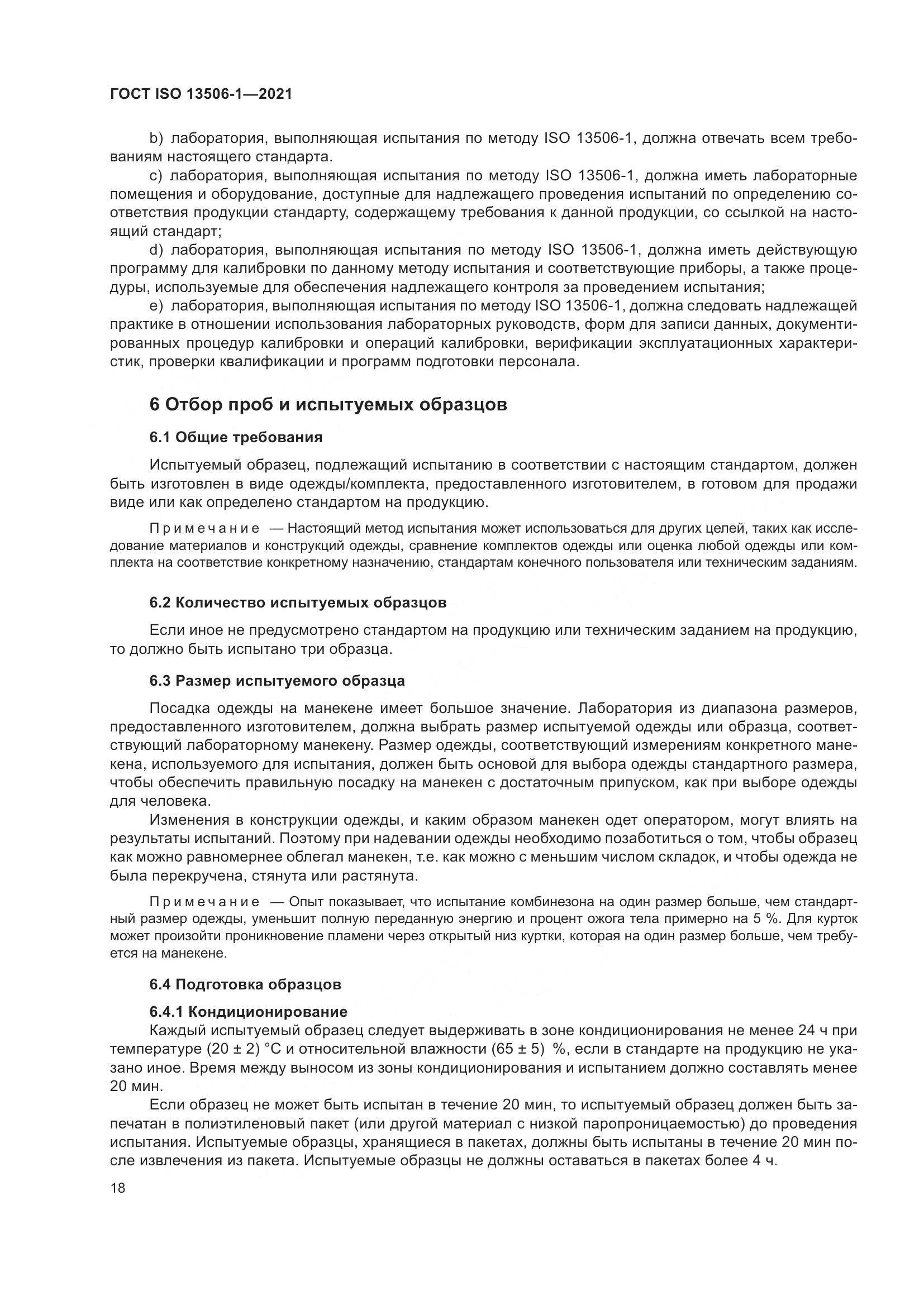 ГОСТ ISO 13506-1-2021, страница 26