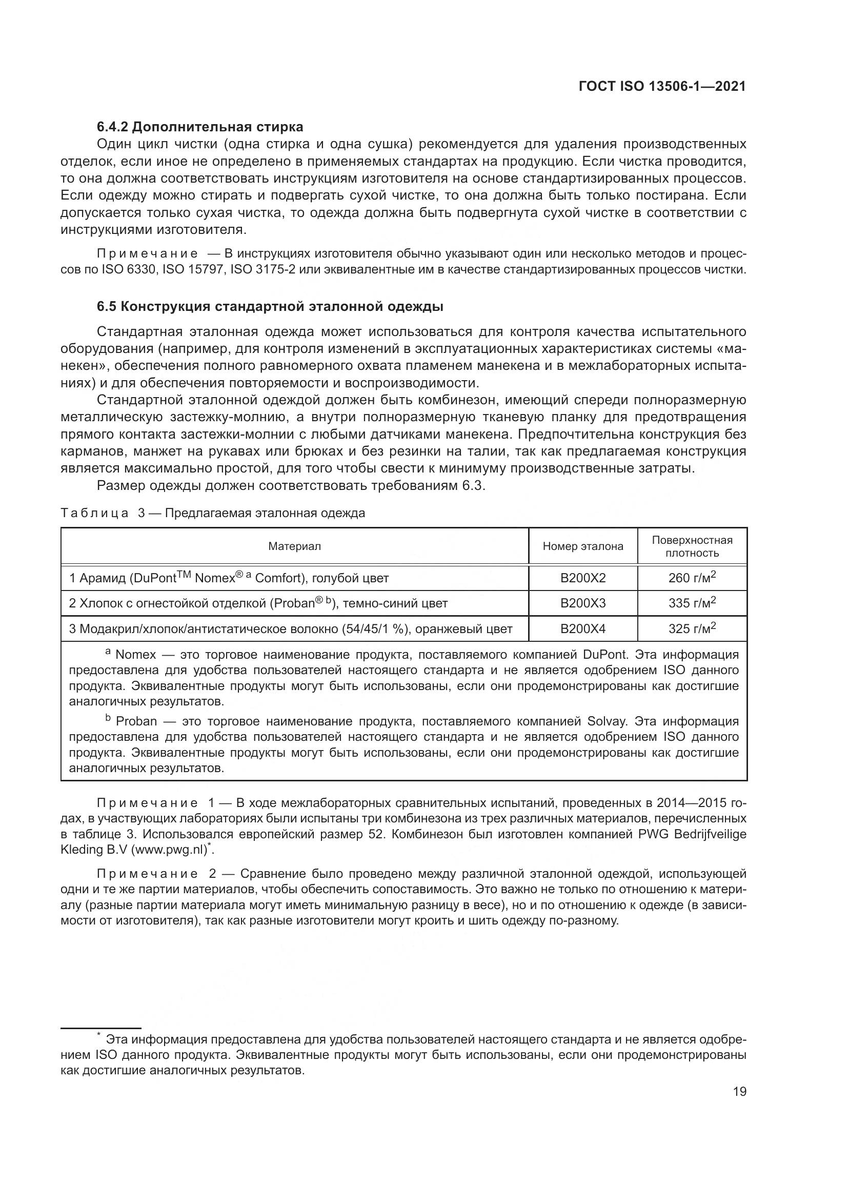 ГОСТ ISO 13506-1-2021, страница 27