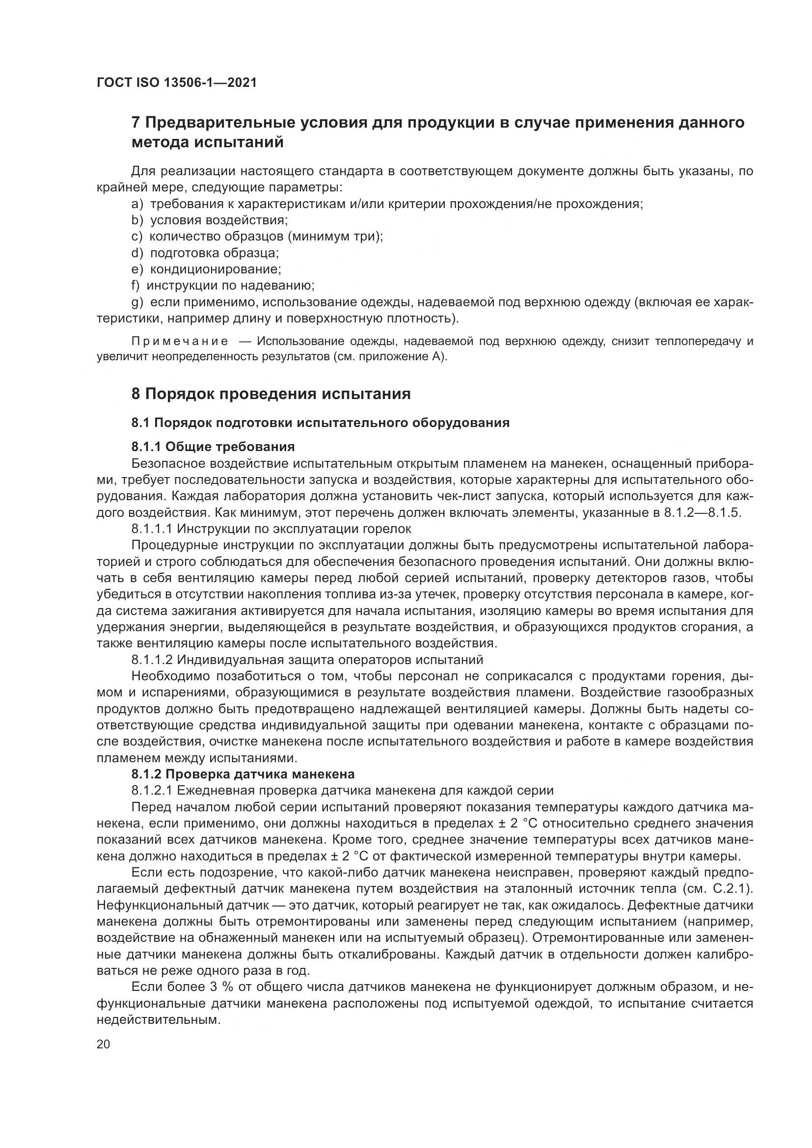 ГОСТ ISO 13506-1-2021, страница 28