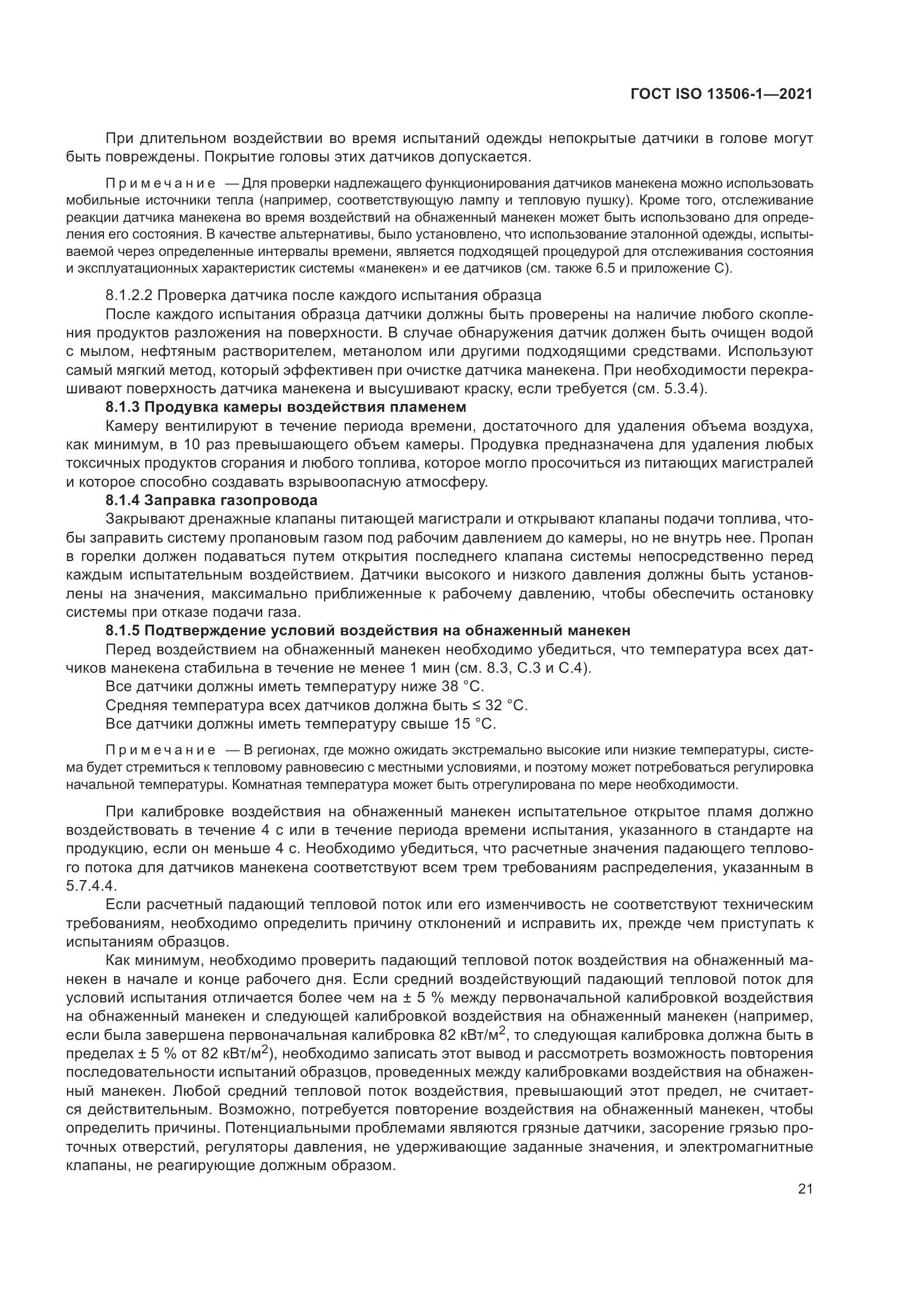 ГОСТ ISO 13506-1-2021, страница 29