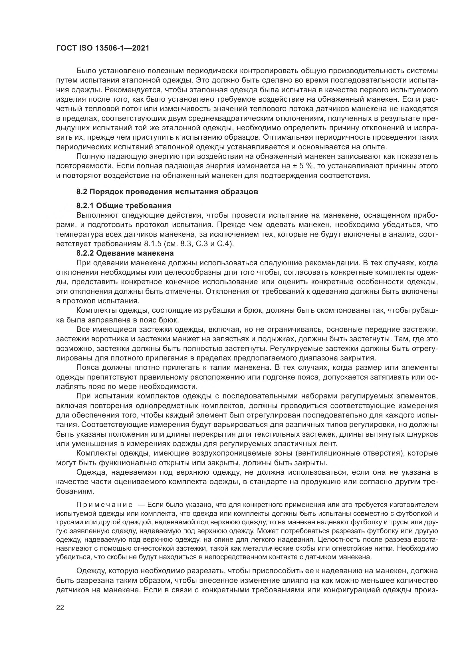 ГОСТ ISO 13506-1-2021, страница 30