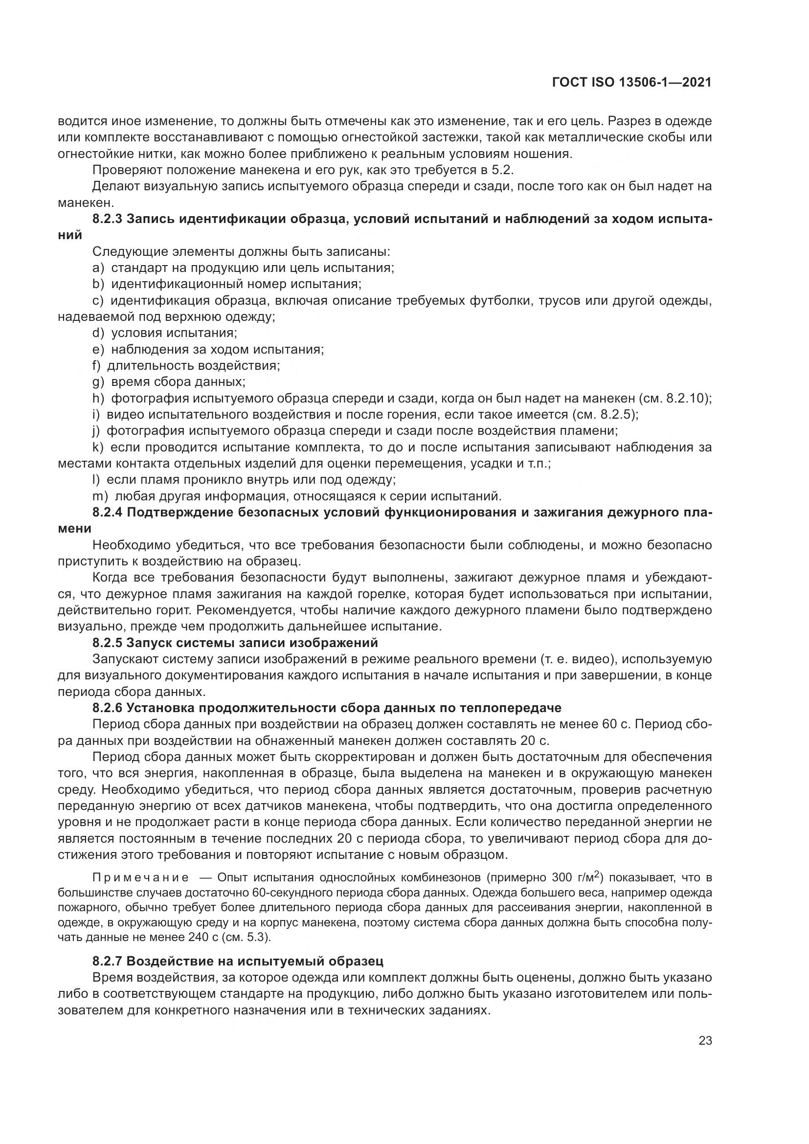 ГОСТ ISO 13506-1-2021, страница 31